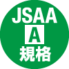 JSAA[A]規格
